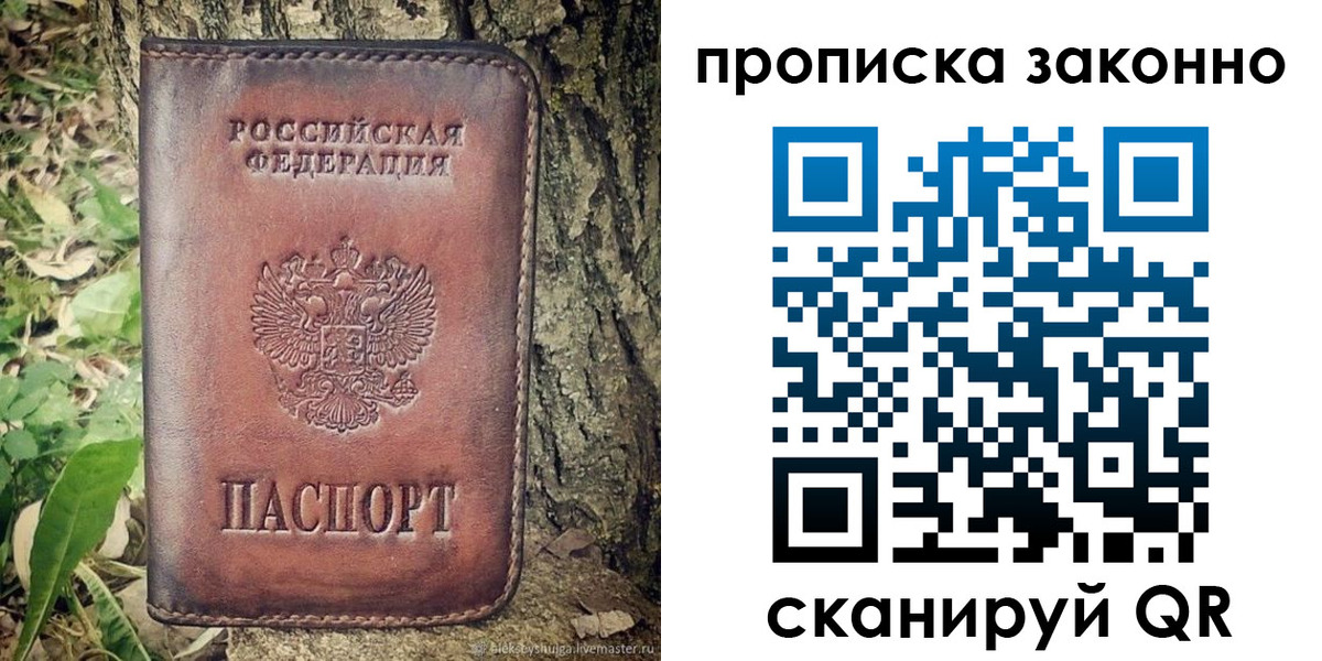 временная регистрация купить в Петрозаводске